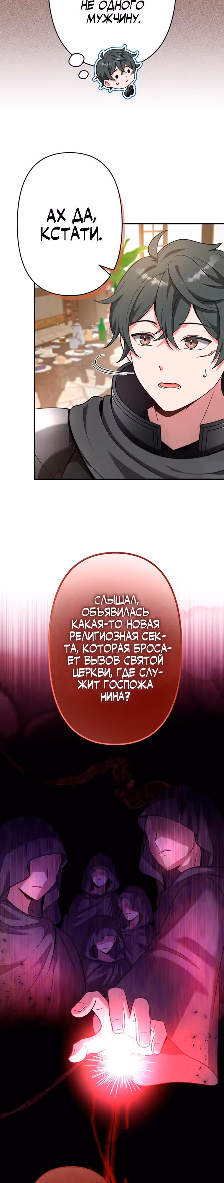 Я переродился злодеем-статистом в мире игры — Том 1 · Глава 17, страница 23