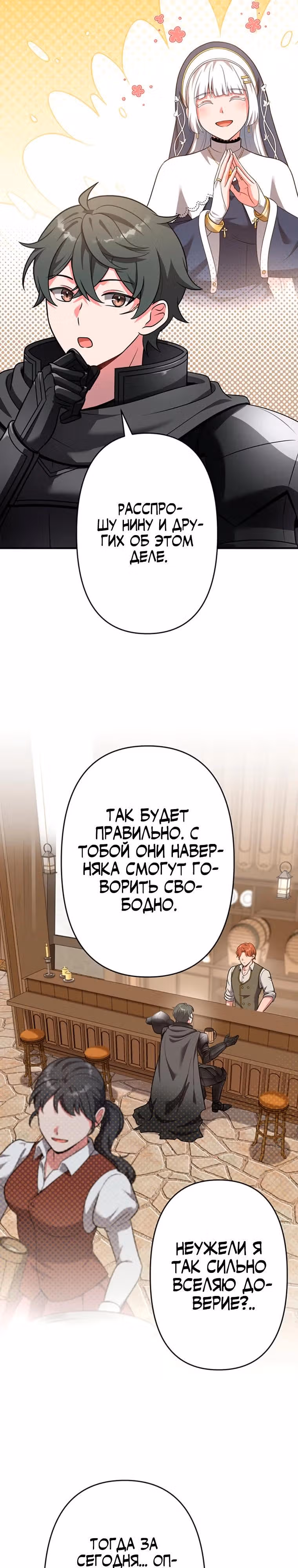 Я переродился злодеем-статистом в мире игры — Том 1 · Глава 17, страница 31