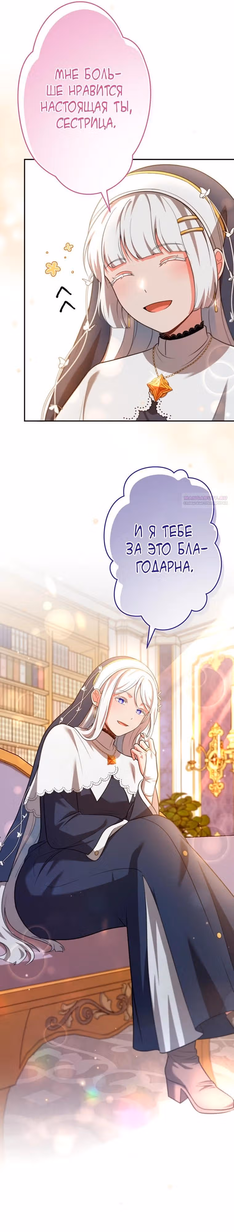 Я переродился злодеем-статистом в мире игры — Том 1 · Глава 17, страница 6