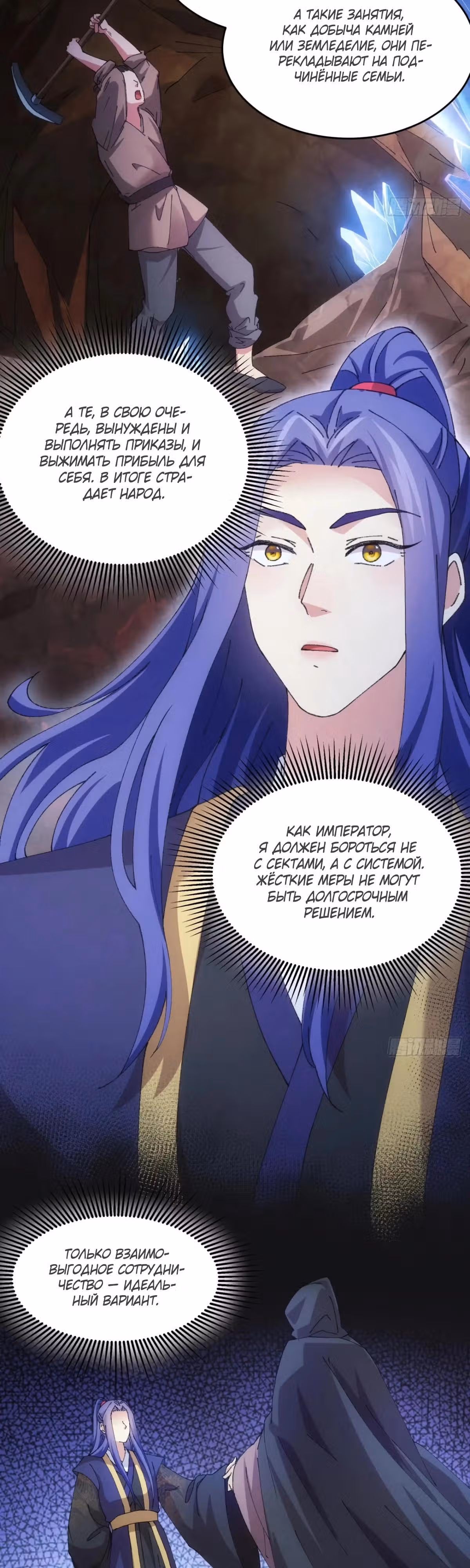 Я не играю по правилам — Том 1 · Глава 181, страница 13