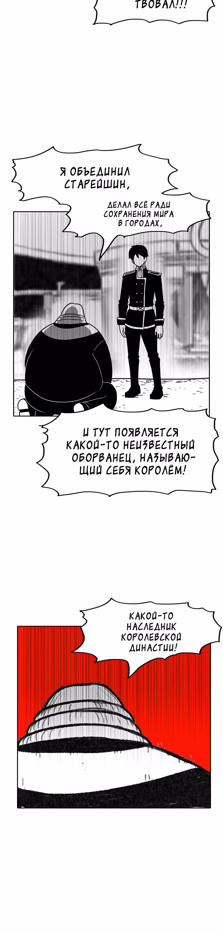 Эффект горения — Том 1 · Глава 155, страница 26