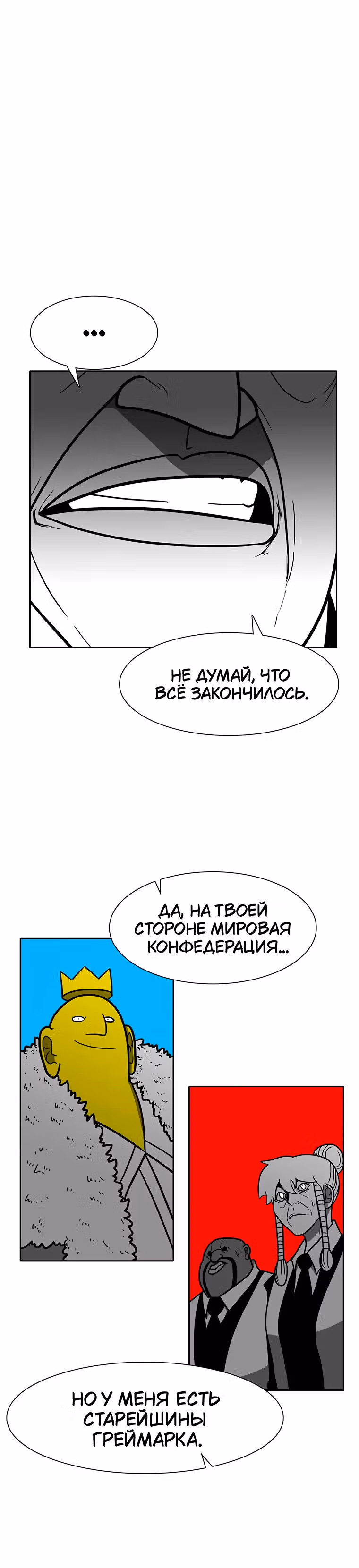Эффект горения — Том 1 · Глава 155, страница 30