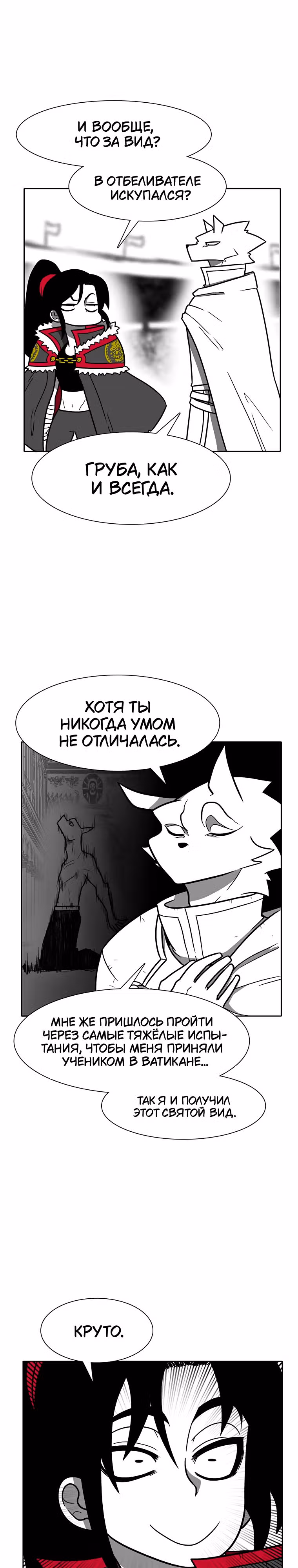 Эффект горения — Том 1 · Глава 155, страница 4