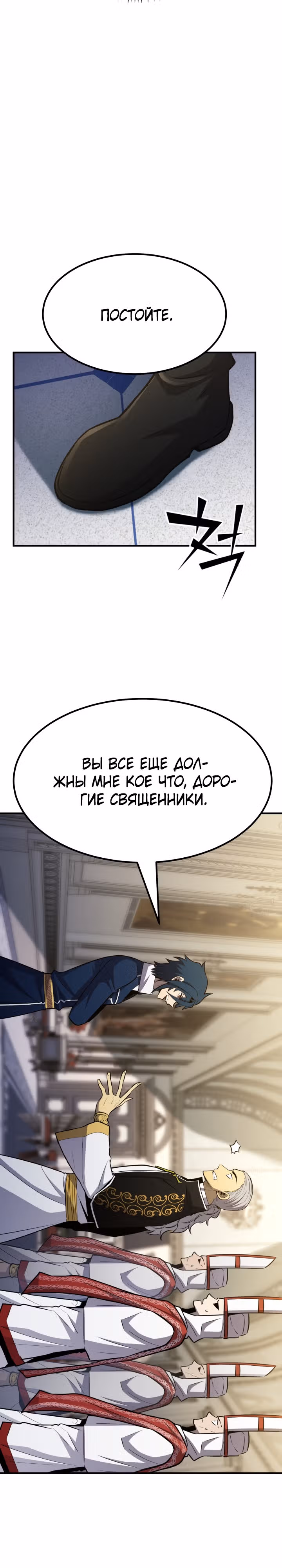 Моя типичная реинкарнация — Том 2 · Глава 75, страница 30