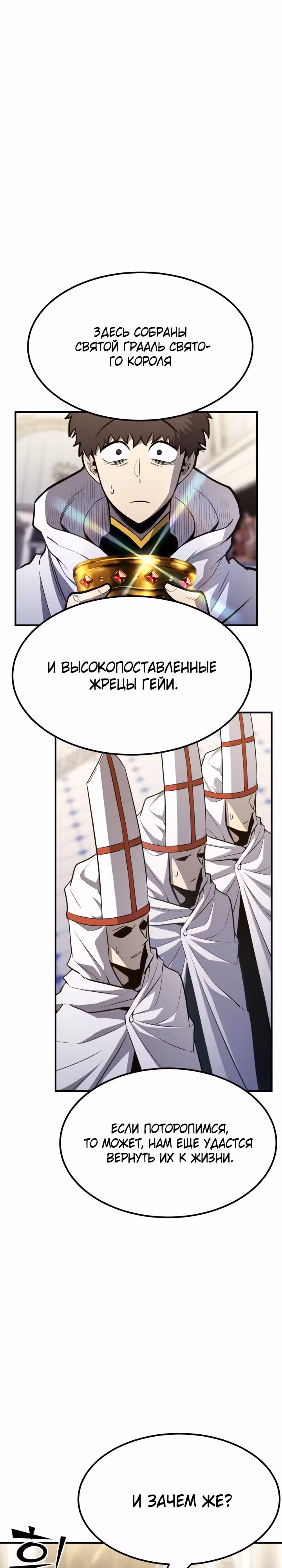 Моя типичная реинкарнация — Том 2 · Глава 75, страница 7