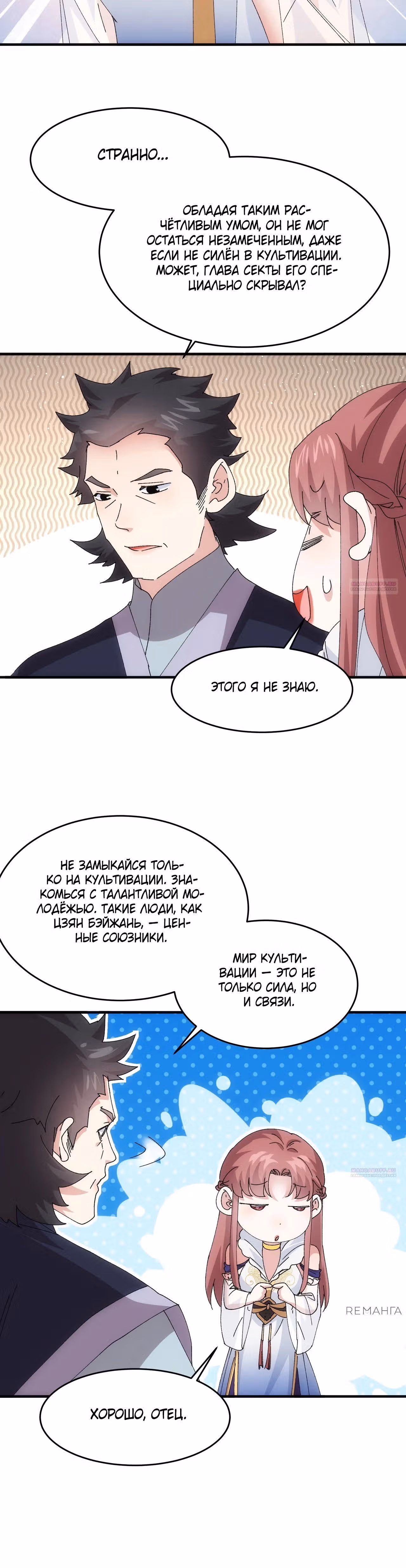 Я не играю по правилам — Том 1 · Глава 203, страница 16