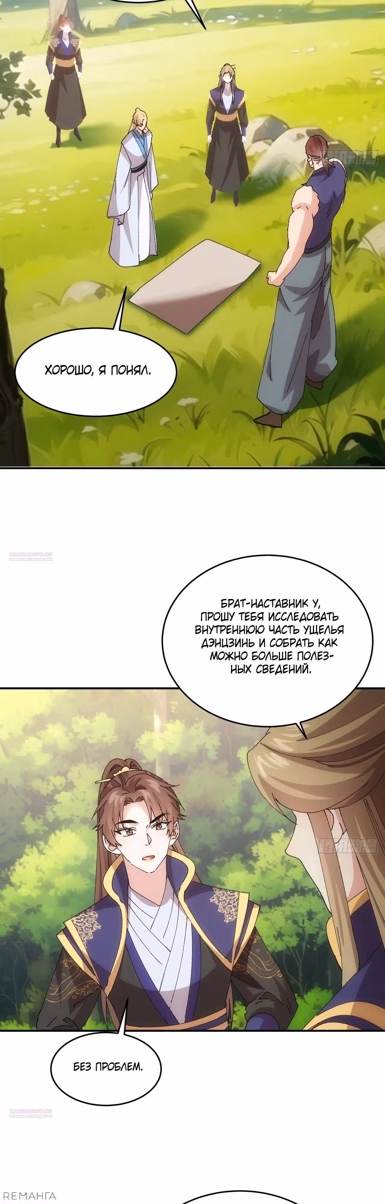 Я не играю по правилам — Том 1 · Глава 208, страница 7