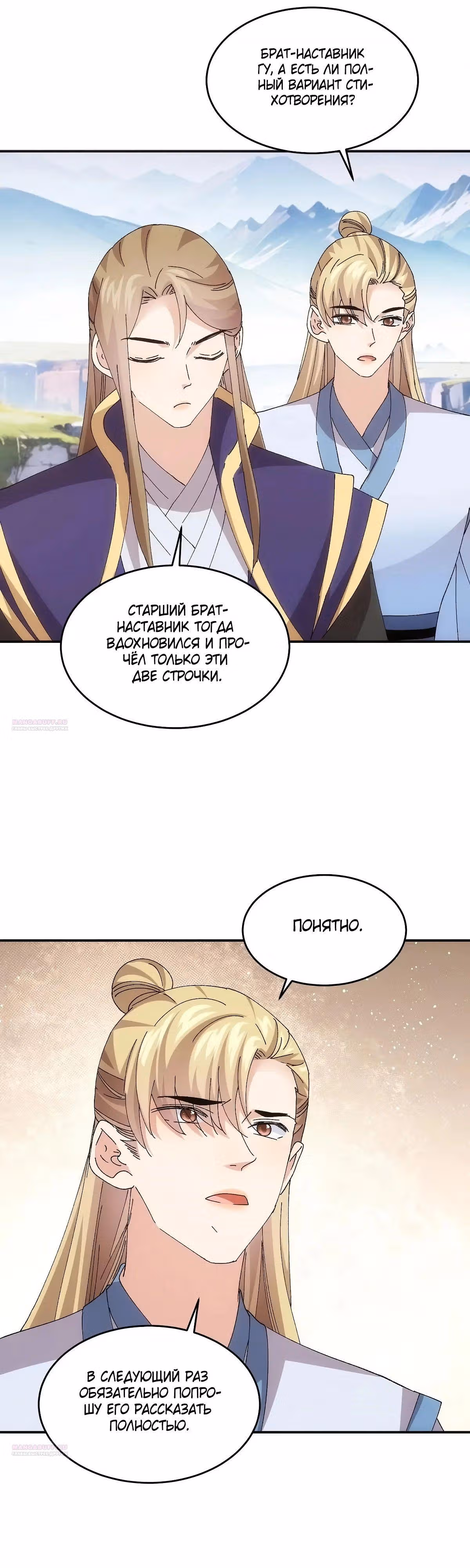 Я не играю по правилам — Том 1 · Глава 209, страница 16