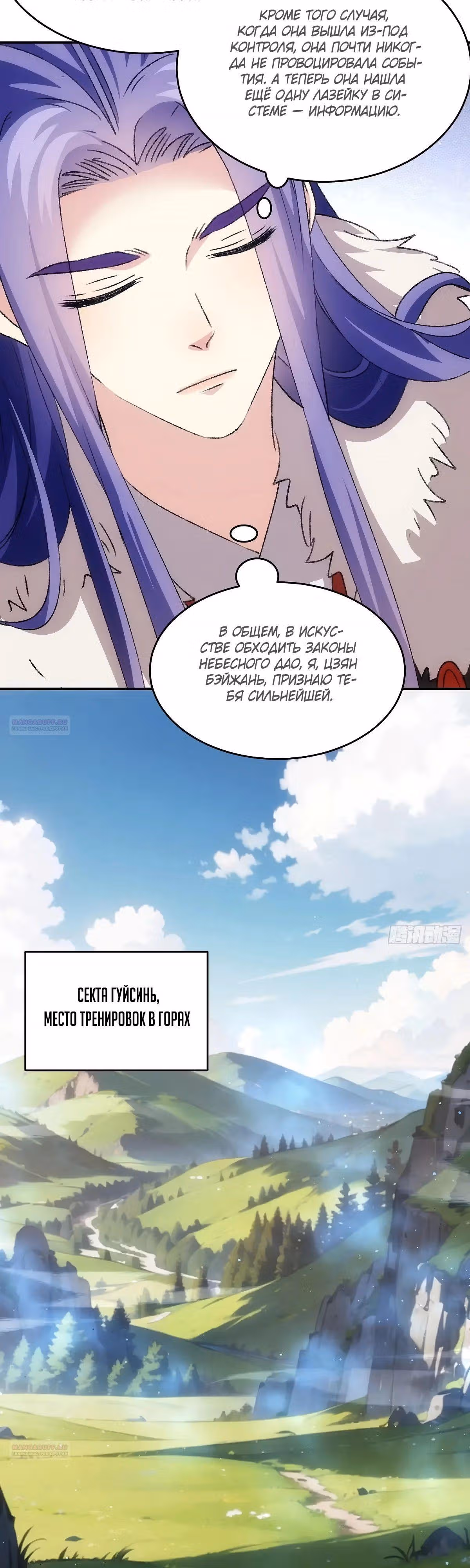 Я не играю по правилам — Том 1 · Глава 209, страница 7