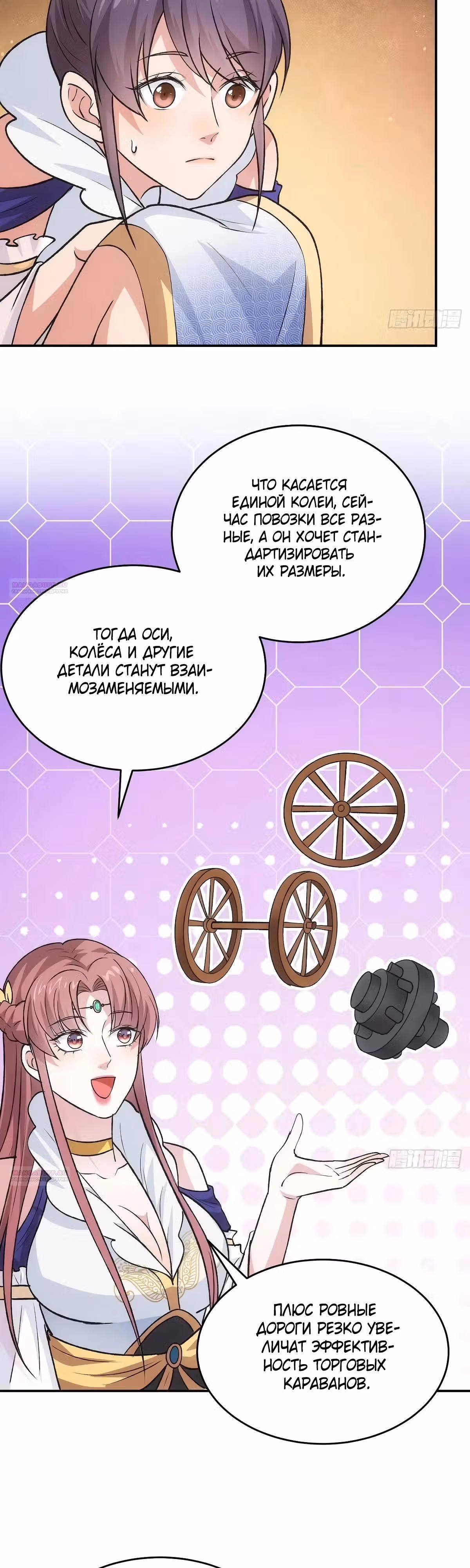 Я не играю по правилам — Том 1 · Глава 216, страница 14