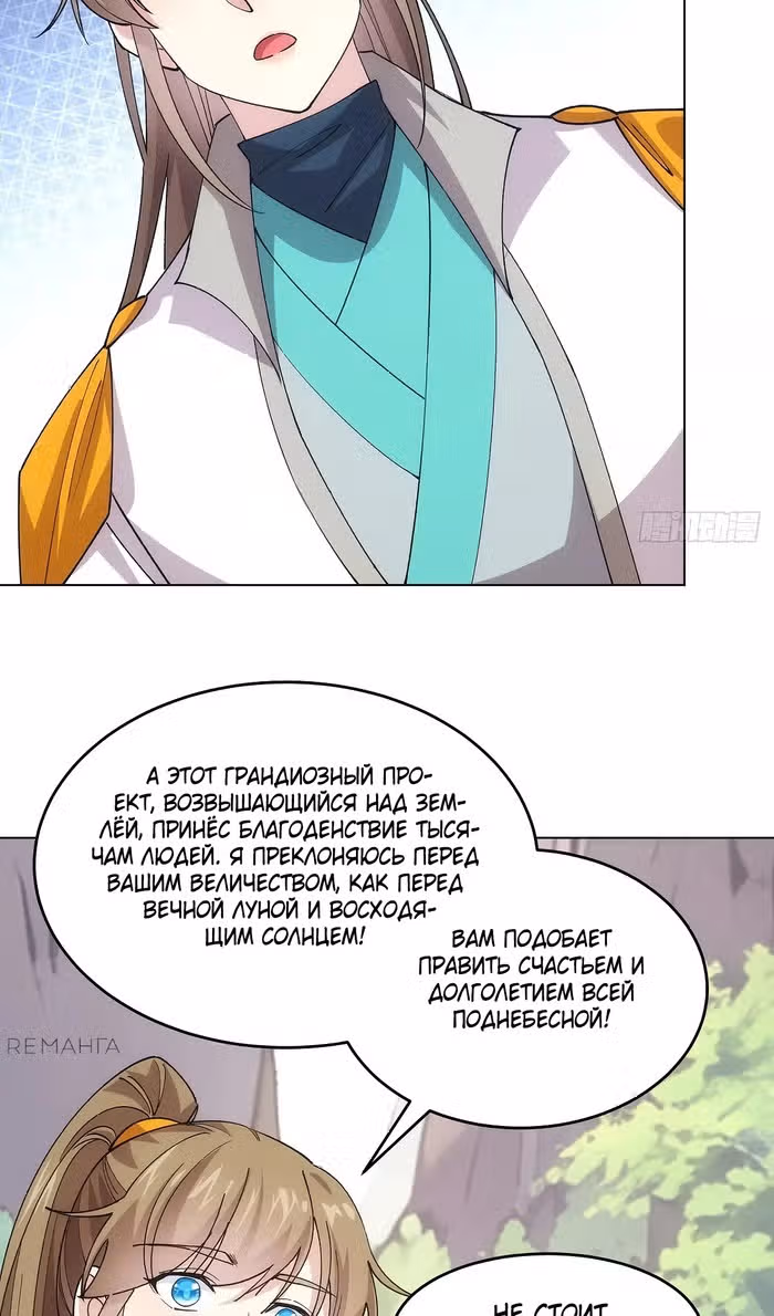 Я не играю по правилам — Том 1 · Глава 217, страница 18