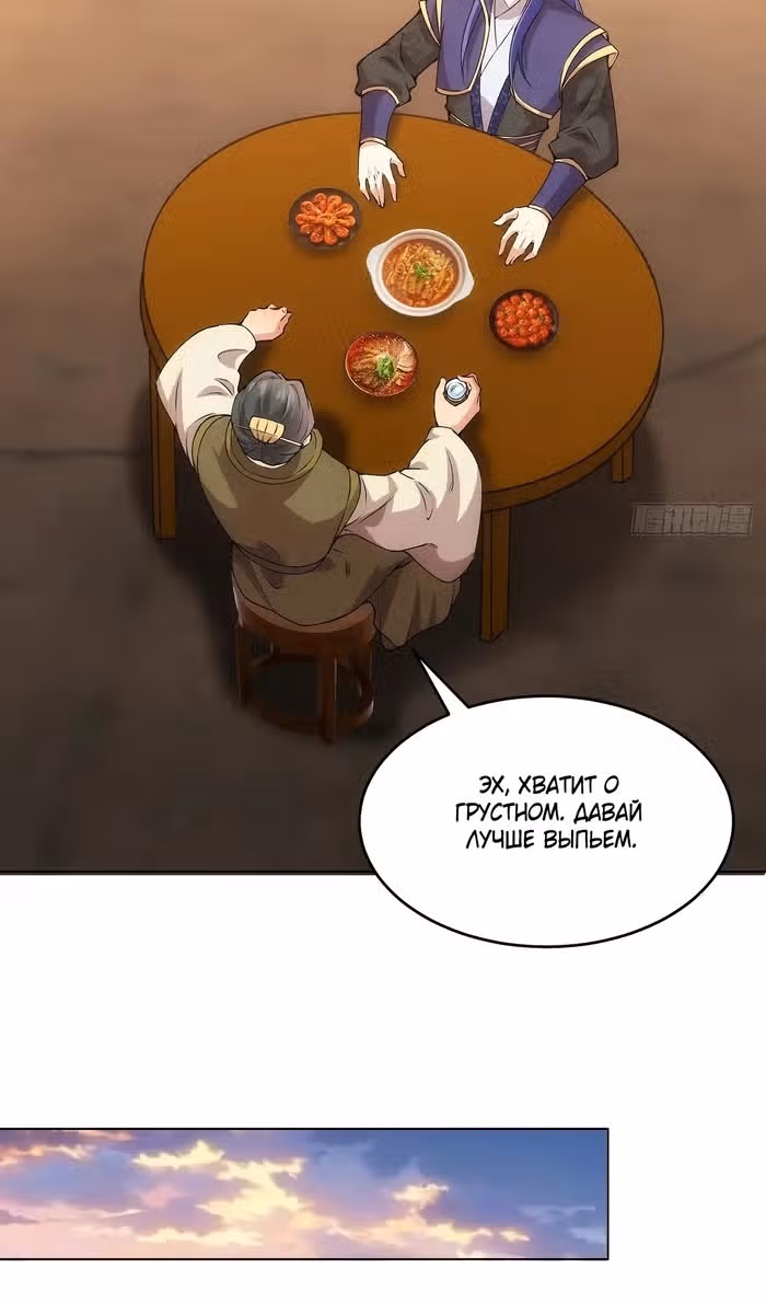Я не играю по правилам — Том 1 · Глава 217, страница 9