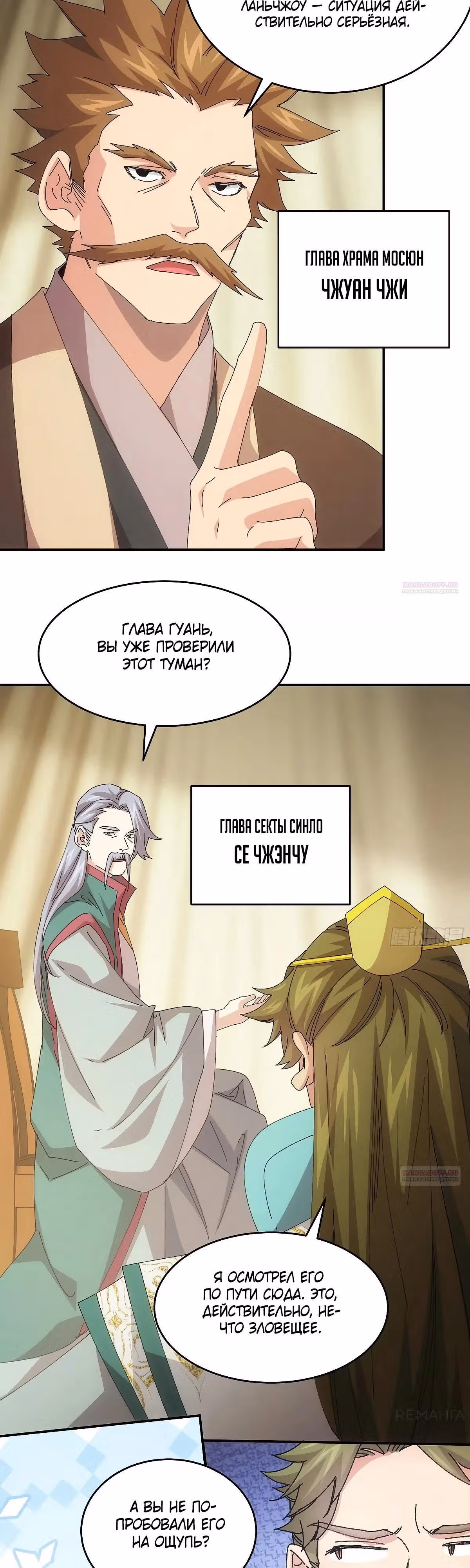 Я не играю по правилам — Том 1 · Глава 219, страница 2