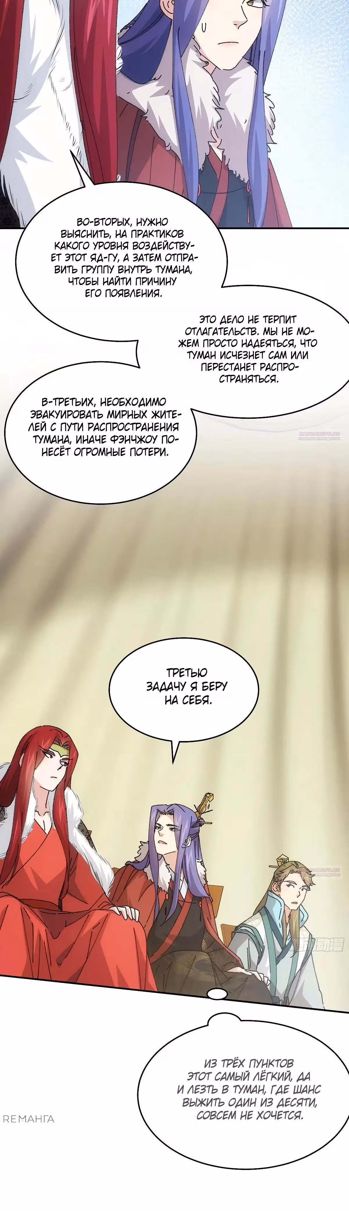Я не играю по правилам — Том 1 · Глава 219, страница 5