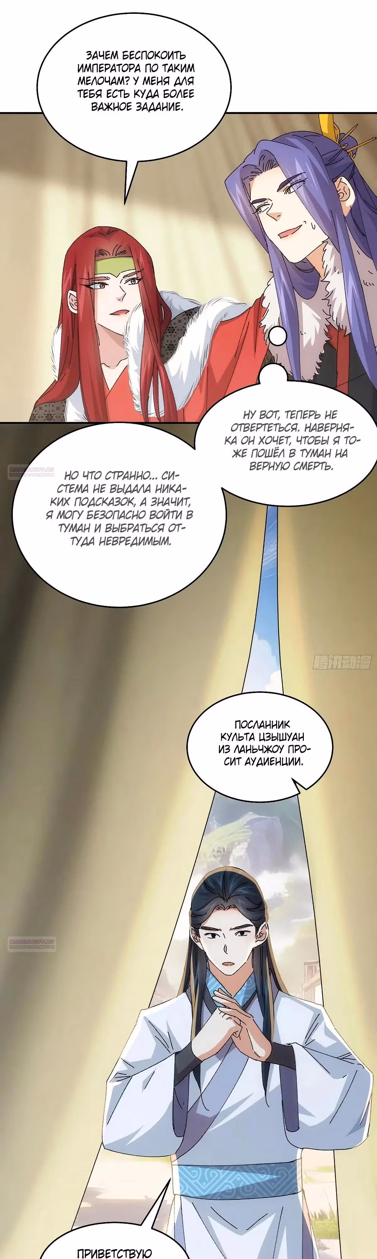 Я не играю по правилам — Том 1 · Глава 219, страница 6