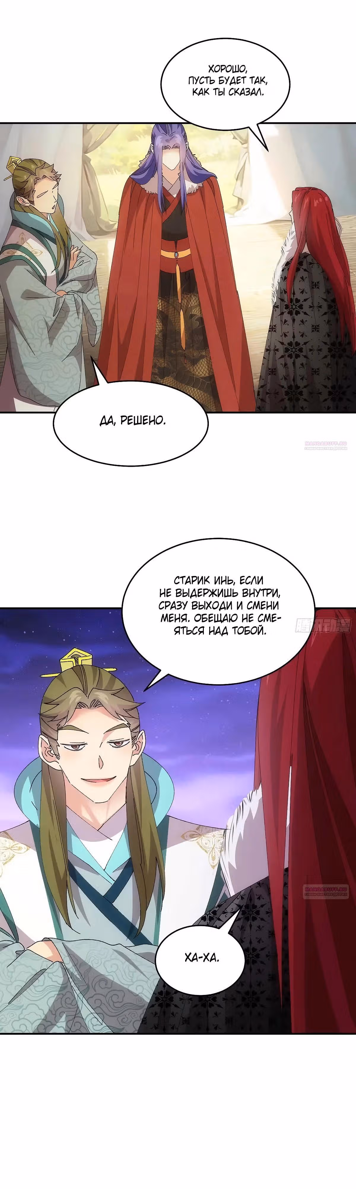 Я не играю по правилам — Том 1 · Глава 221, страница 6