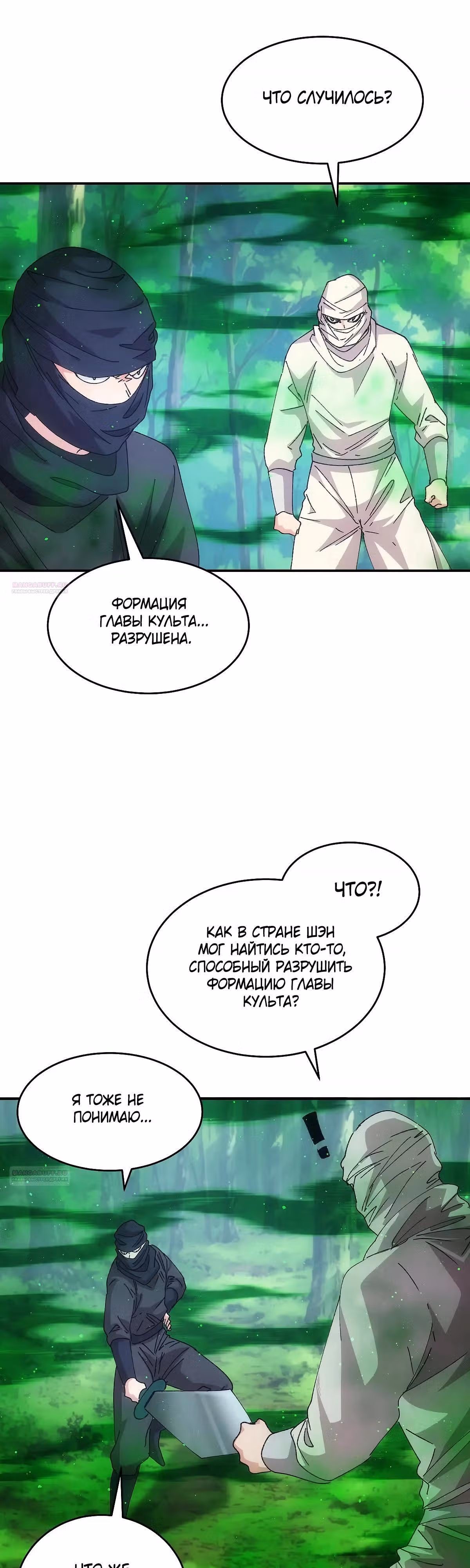 Я не играю по правилам — Том 1 · Глава 228, страница 6