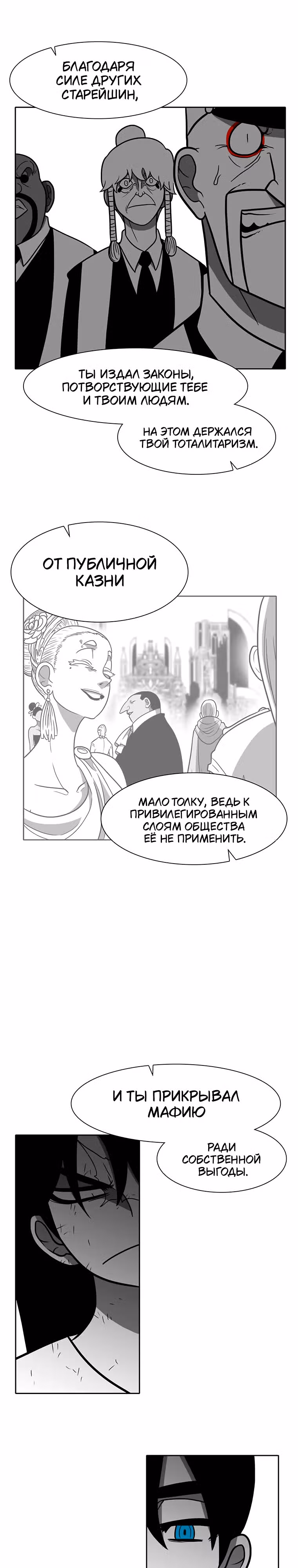 Эффект горения — Том 1 · Глава 156, страница 16