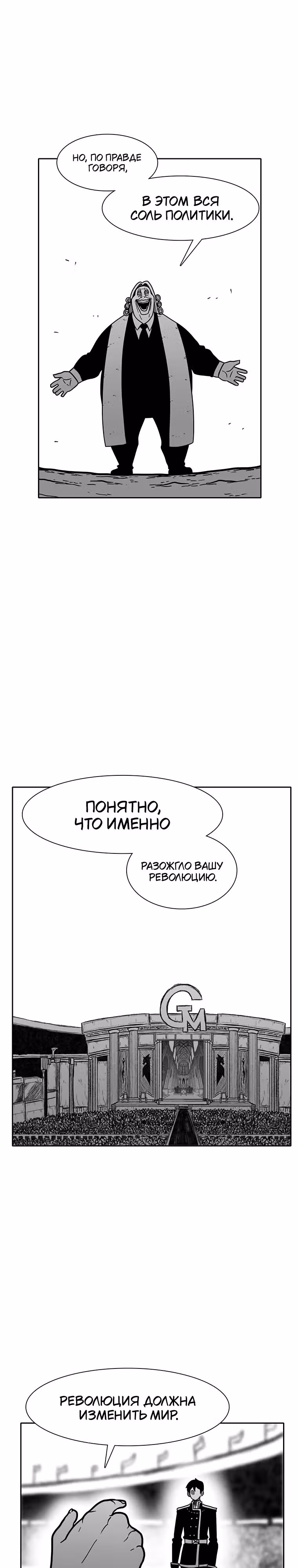 Эффект горения — Том 1 · Глава 156, страница 22