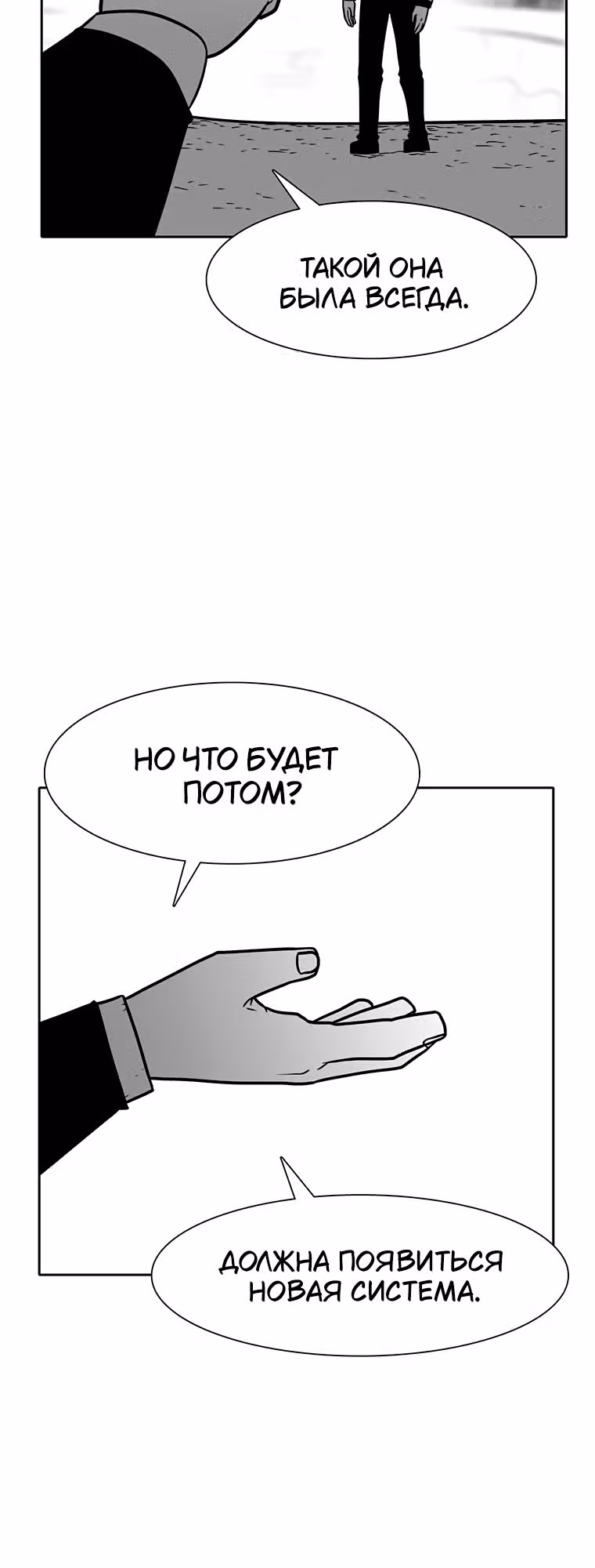 Эффект горения — Том 1 · Глава 156, страница 23