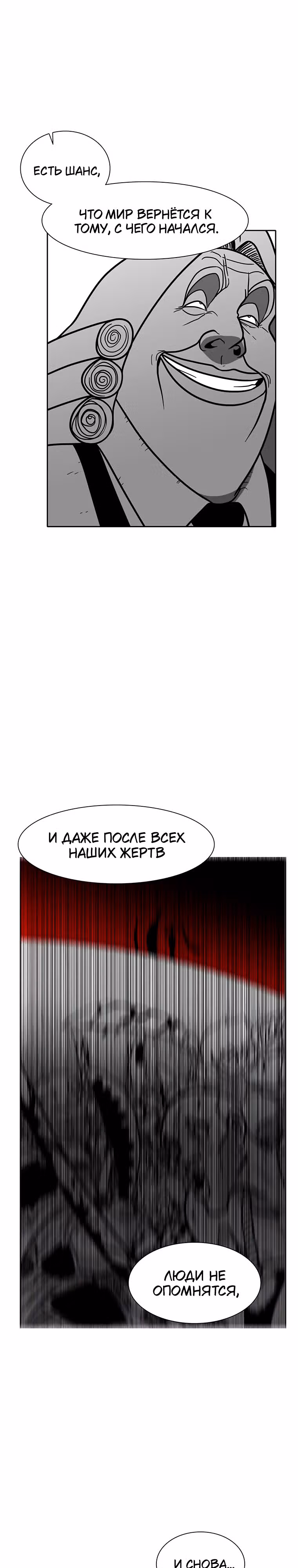 Эффект горения — Том 1 · Глава 156, страница 30