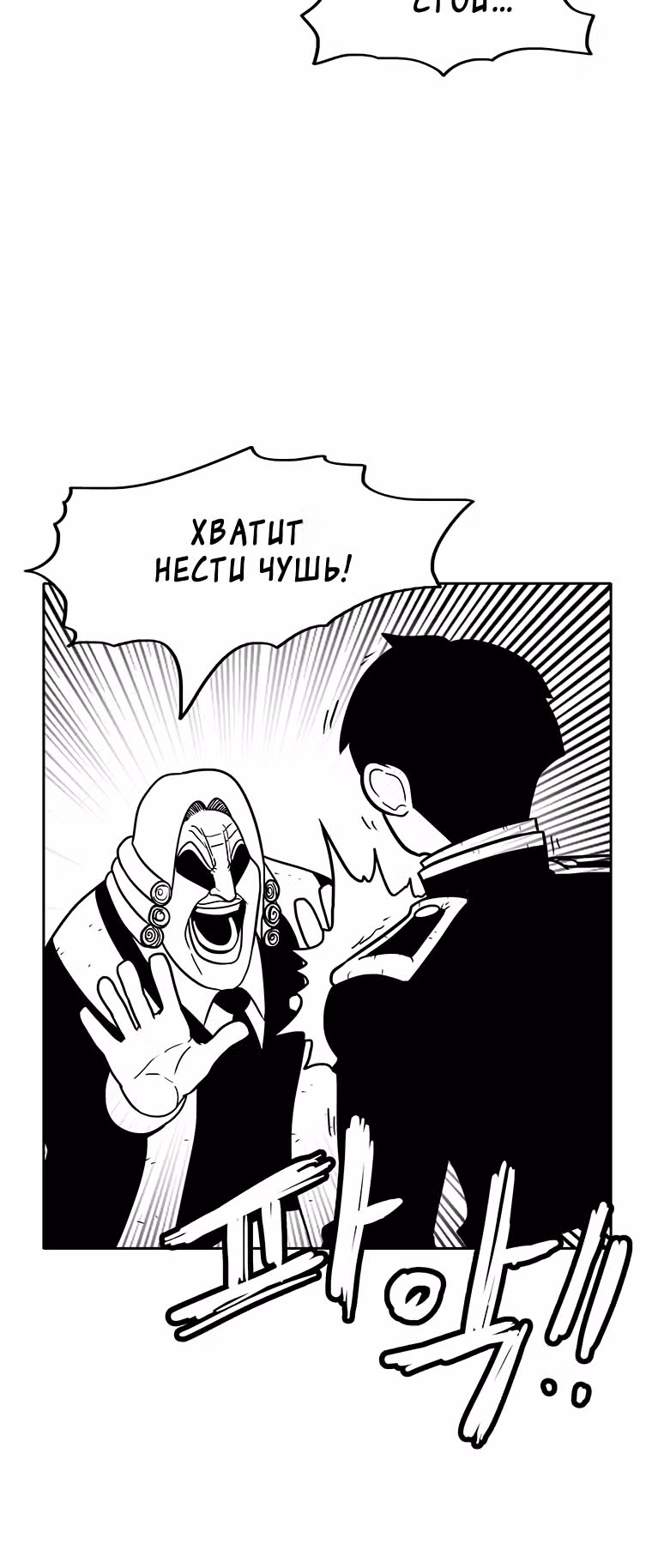 Эффект горения — Том 1 · Глава 156, страница 37