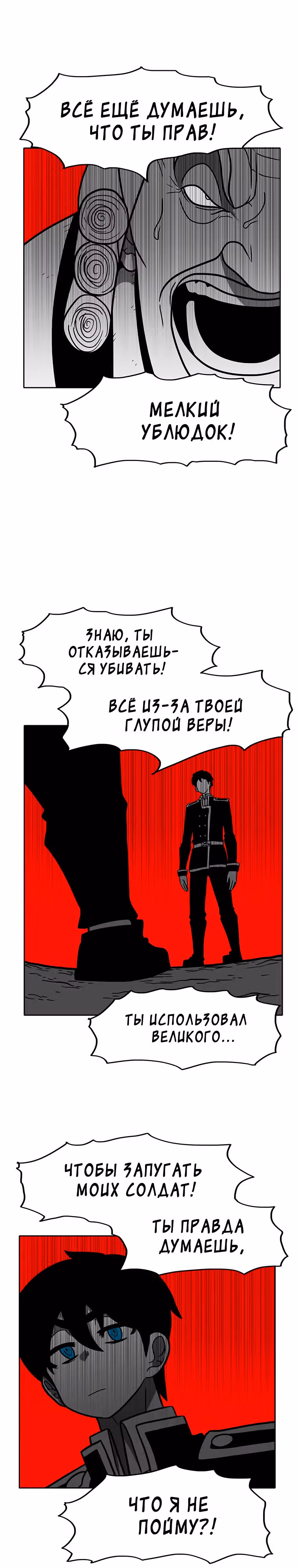 Эффект горения — Том 1 · Глава 156, страница 38