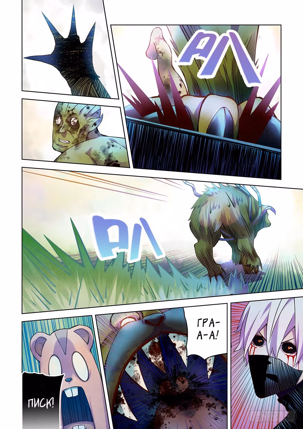 Последний человек — Том 1 · Глава 200, страница 8
