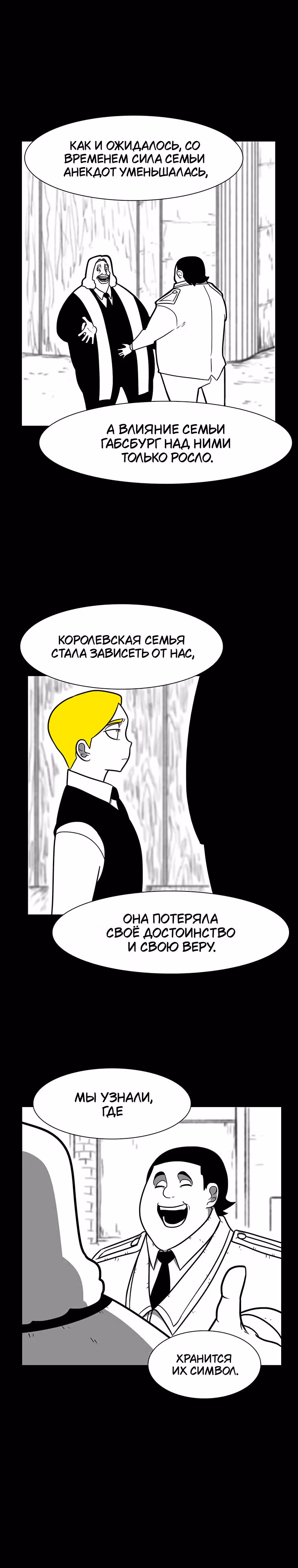 Эффект горения — Том 1 · Глава 157, страница 8