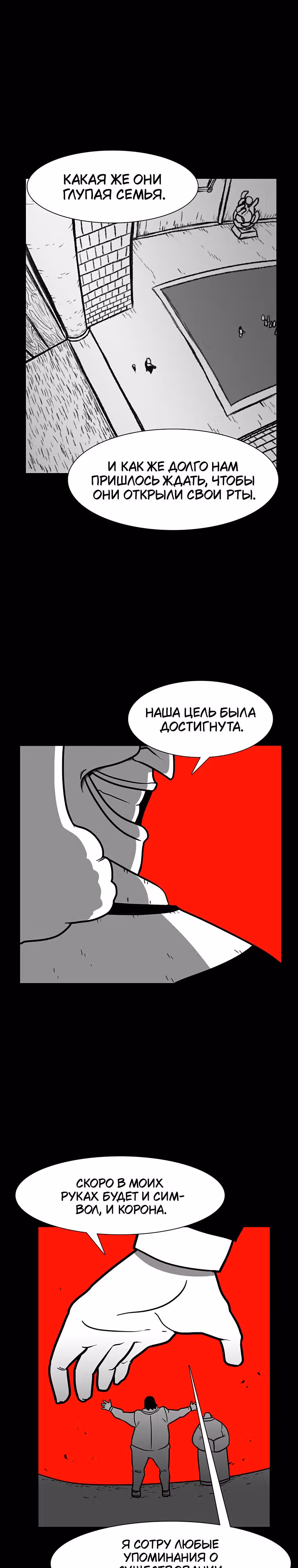 Эффект горения — Том 1 · Глава 157, страница 10
