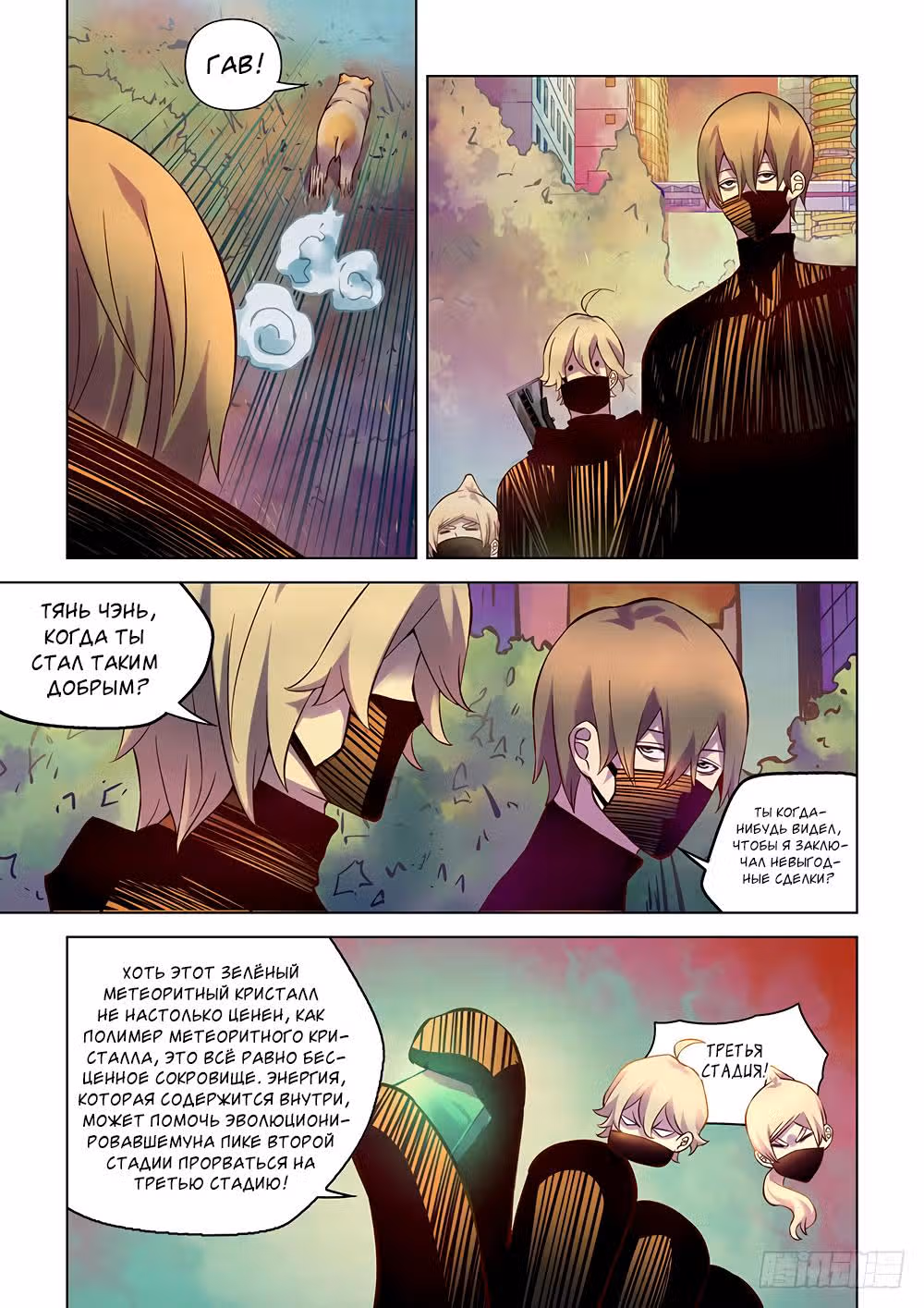 Последний человек — Том 1 · Глава 201, страница 7