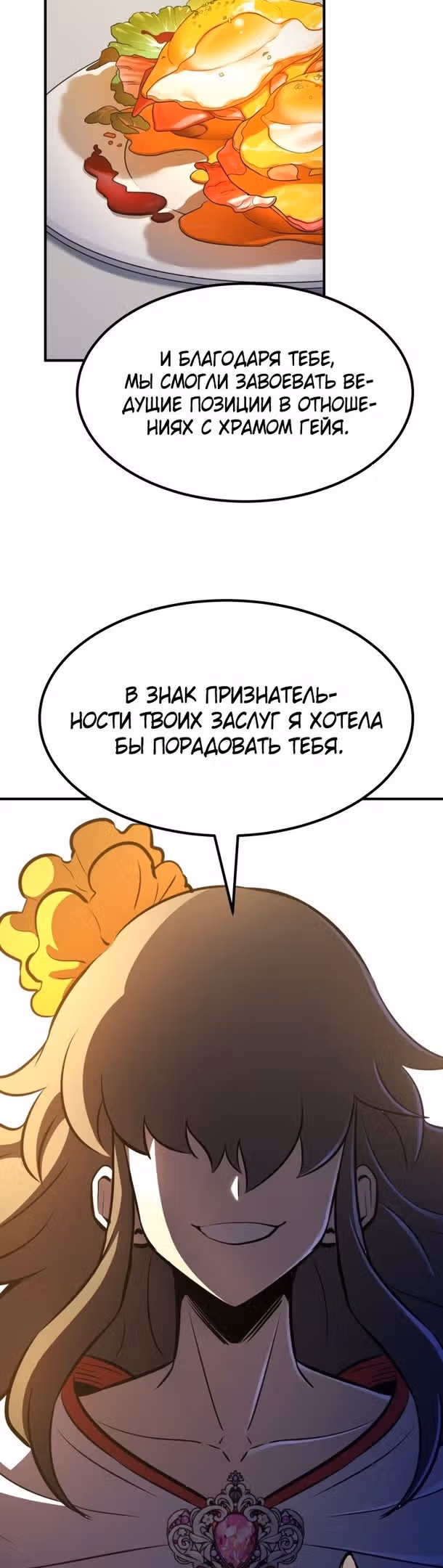 Моя типичная реинкарнация — Том 2 · Глава 76, страница 31