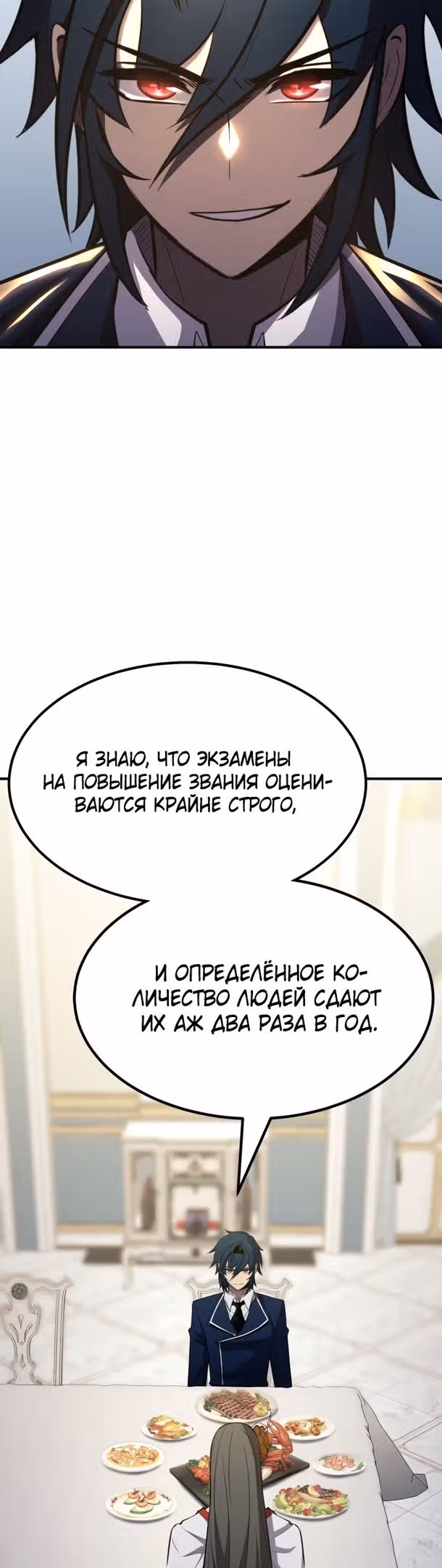 Моя типичная реинкарнация — Том 2 · Глава 76, страница 41