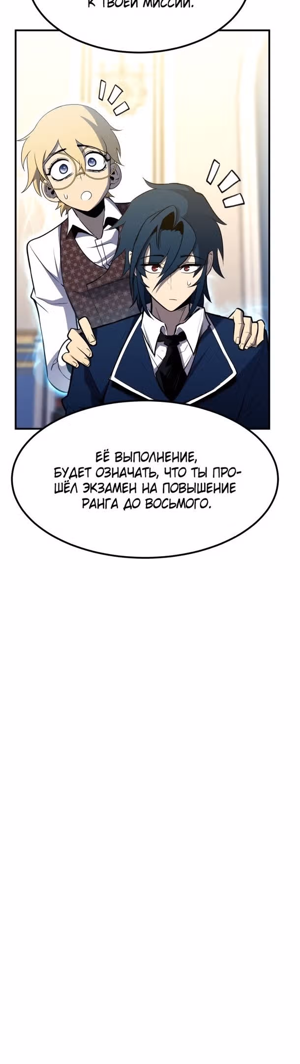 Моя типичная реинкарнация — Том 2 · Глава 76, страница 51