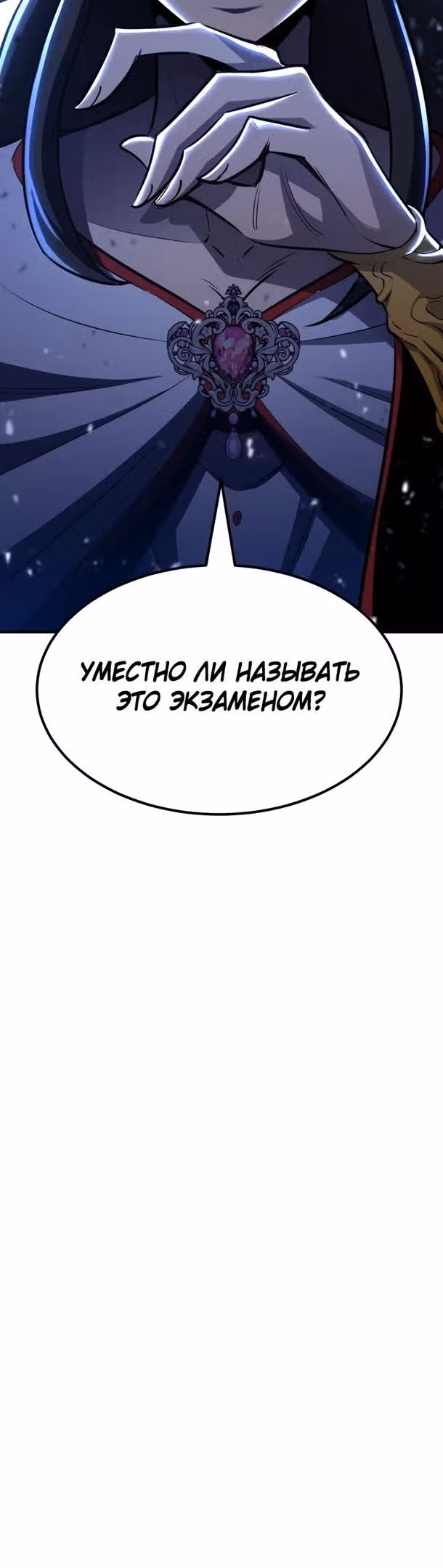 Моя типичная реинкарнация — Том 2 · Глава 76, страница 70