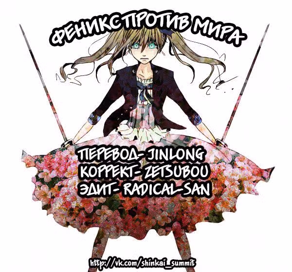 Феникс против мира — Том 1 · Глава 3, страница 27