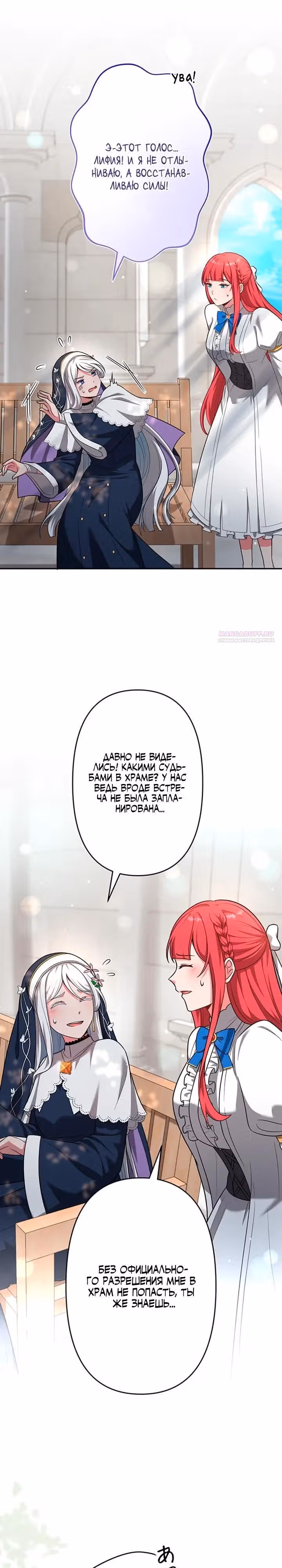 Я переродился злодеем-статистом в мире игры — Том 1 · Глава 14, страница 2