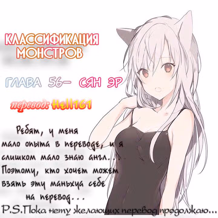 Классификация монстров — Том 1 · Глава 56, страница 1
