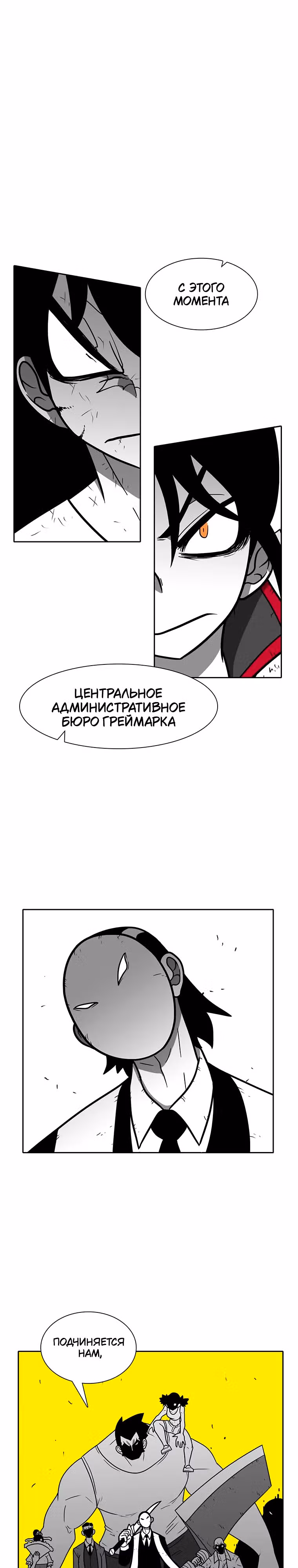Эффект горения — Том 1 · Глава 158, страница 2