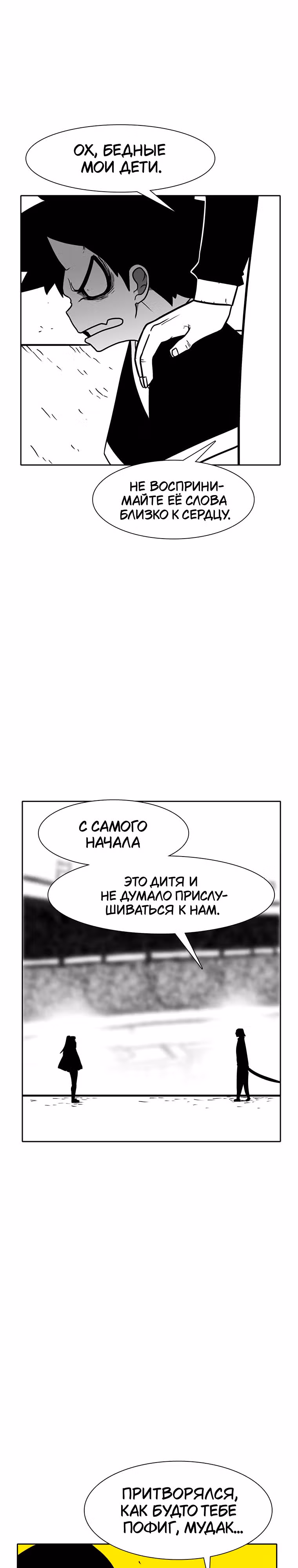 Эффект горения — Том 1 · Глава 158, страница 26
