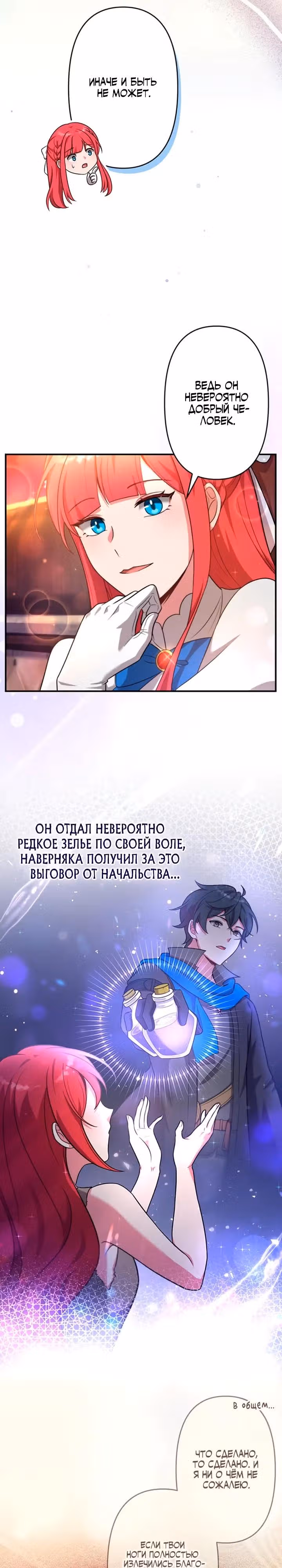 Я переродился злодеем-статистом в мире игры — Том 1 · Глава 12, страница 21
