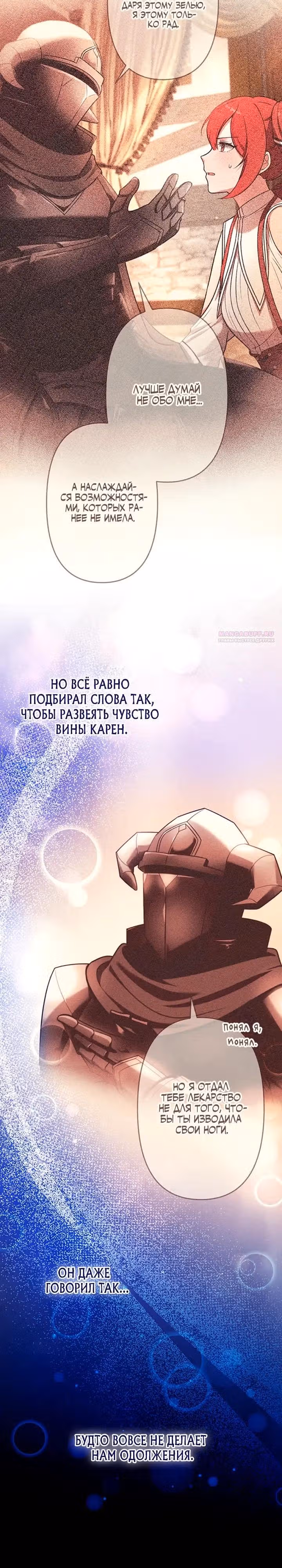 Я переродился злодеем-статистом в мире игры — Том 1 · Глава 12, страница 22