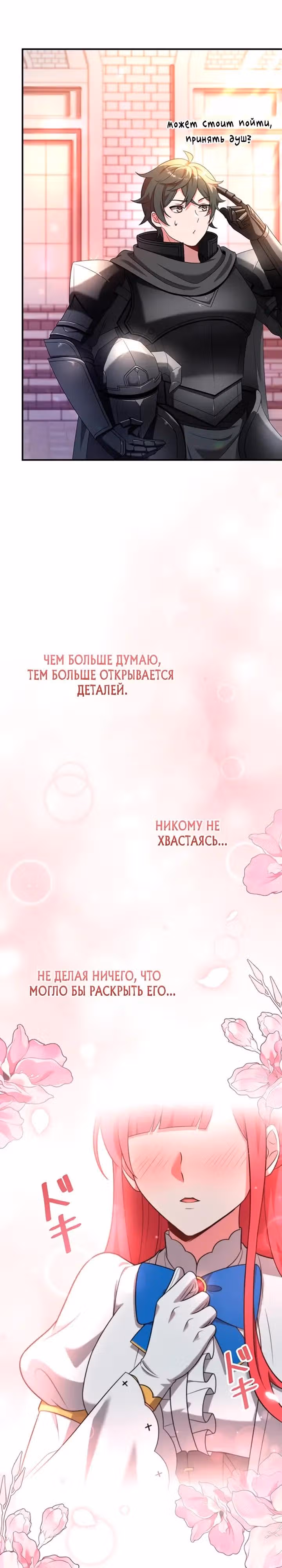Я переродился злодеем-статистом в мире игры — Том 1 · Глава 12, страница 24