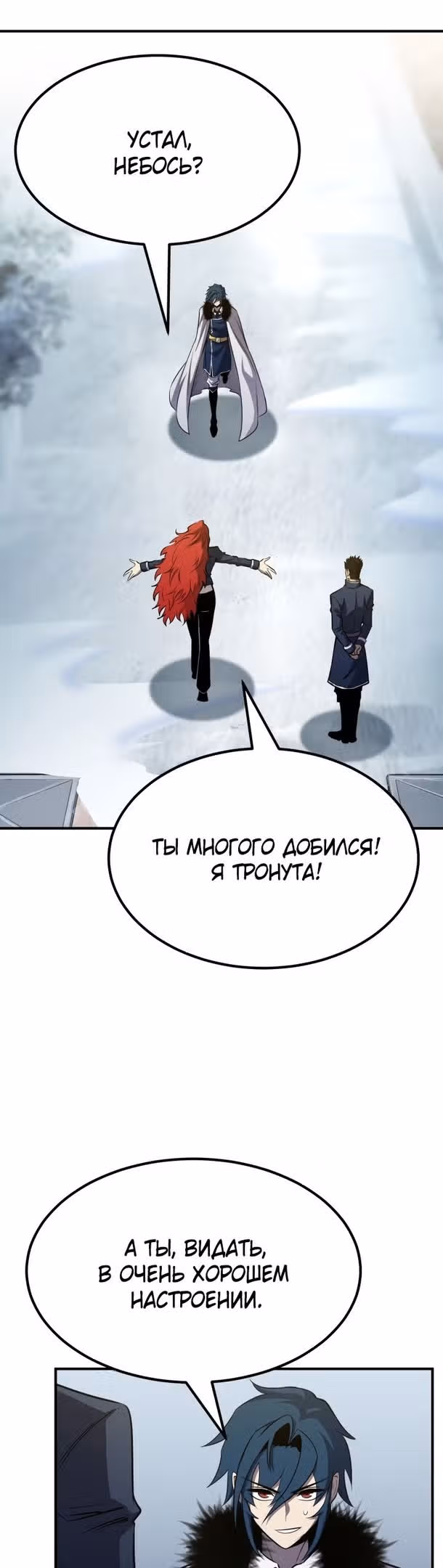 Моя типичная реинкарнация — Том 2 · Глава 77, страница 3