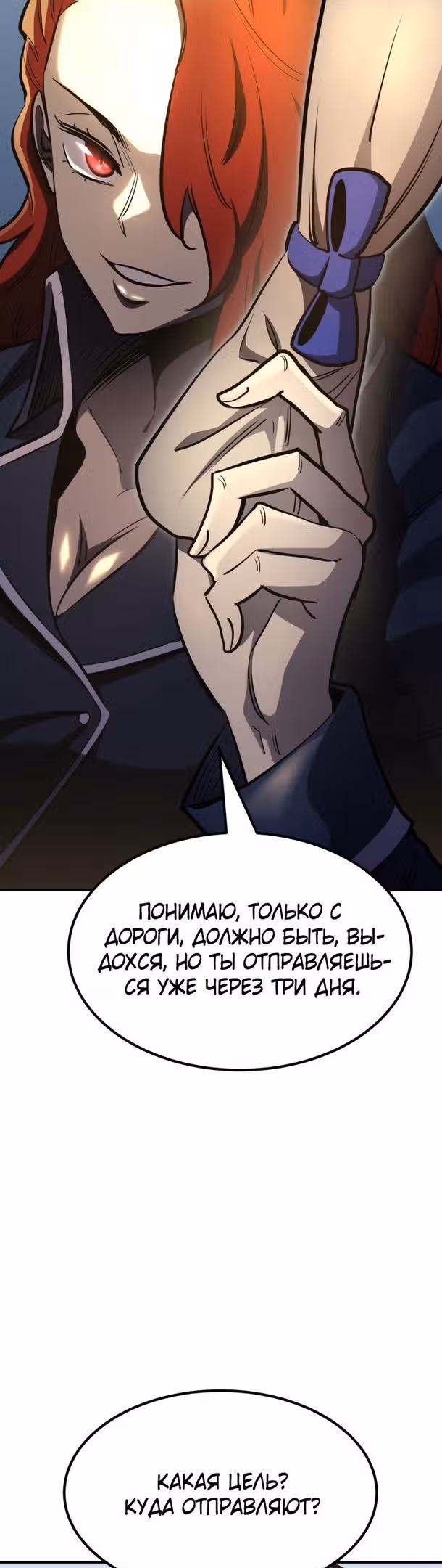 Моя типичная реинкарнация — Том 2 · Глава 77, страница 8
