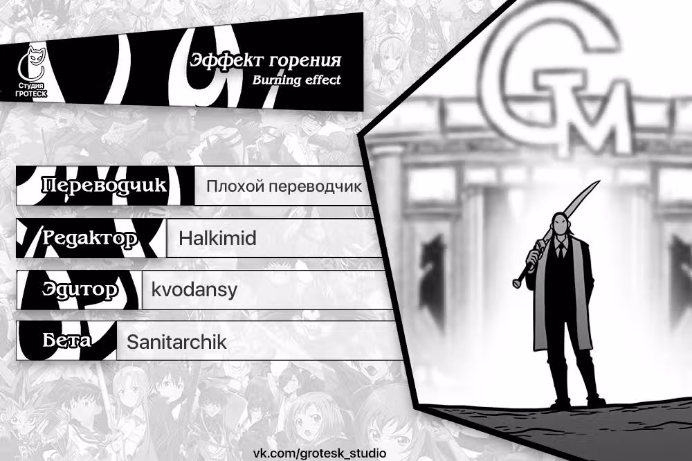 Эффект горения — Том 1 · Глава 159, страница 40