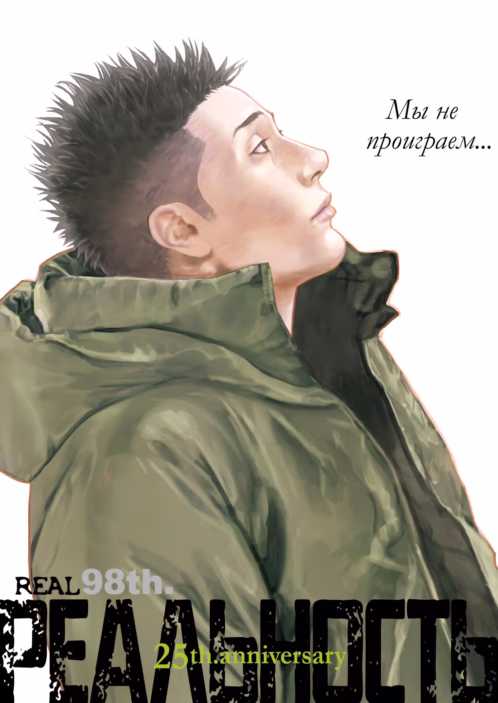 Реальность — Том 16 · Глава 98, страница 3