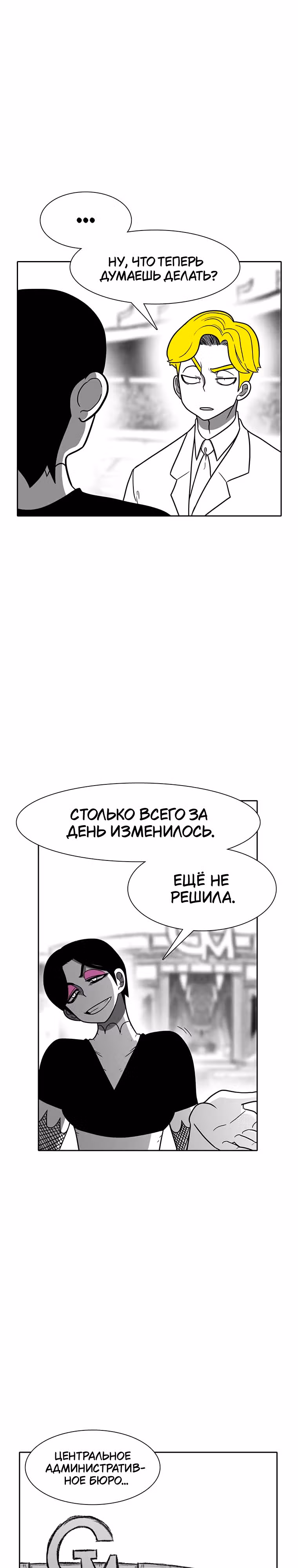 Эффект горения — Том 1 · Глава 160, страница 34