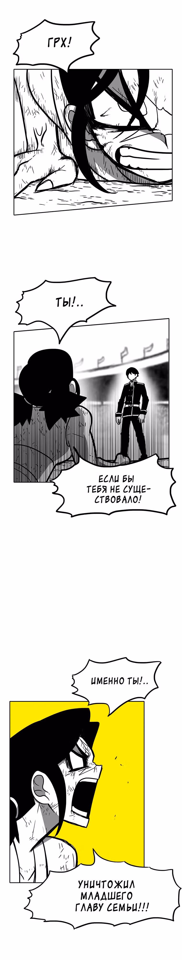 Эффект горения — Том 1 · Глава 160, страница 6