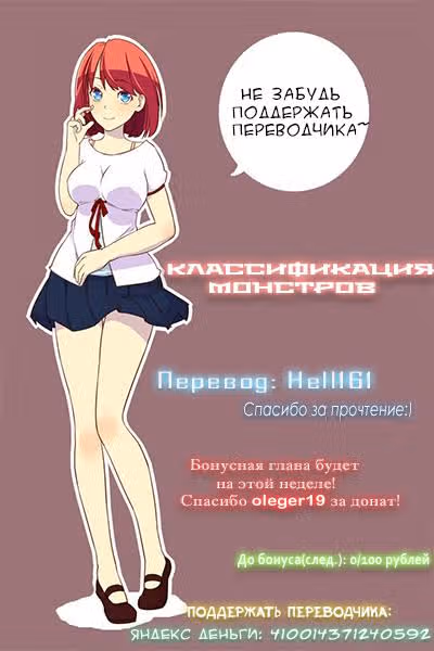 Классификация монстров — Том 1 · Глава 64, страница 12
